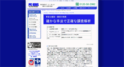 Desktop Screenshot of forensics.pckids.co.jp